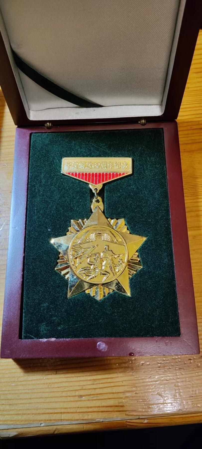 5.11章牌杂件拍卖 宁波解放六十周年纪念章（授予宁波战役支前民工，解放军战士，前线指战员）