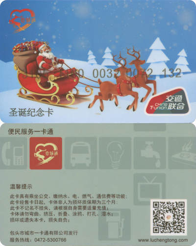 捡漏专场(第九场) - 鹿城通 圣诞纪念卡 尾三无四七 全新