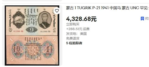 【Blue Auction】✨世界纸币精拍第473期【精】   【无47 少见41年战时版本 仅3张更高分】蒙古 1941年3图格里克 PMG64EPQ 全新原票 多色套印（区分55年战后大路货版本）正面人像系蒙古国的缔造者苏赫巴托尔