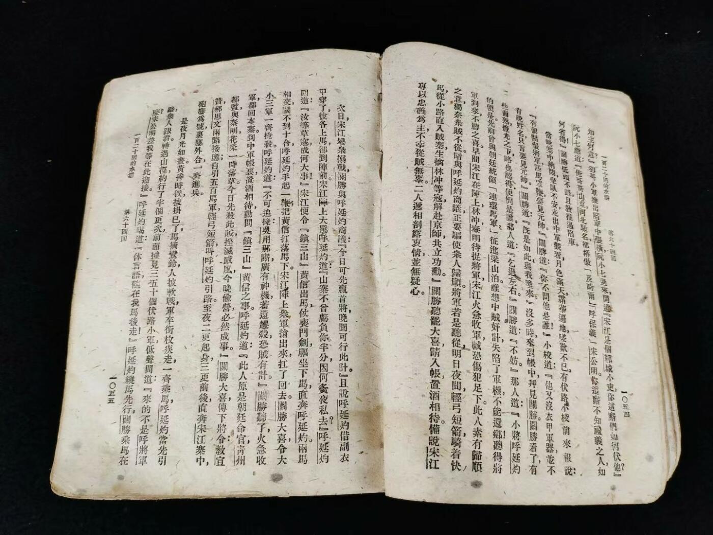 稀有版本《一百三十回的水浒》上下两册，共计1848页，民国时期繁体竖版，完整无缺页，单页尺寸17.5/12厘米！品相如图！