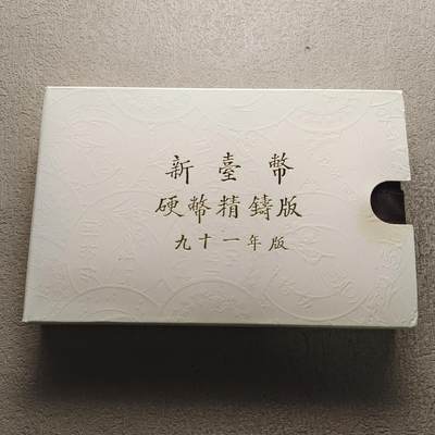 0起1加-纯粹捡漏拍-320“亚平宁的神圣女神”银币套币场 - 【银章】中国台湾2002年（民国91年）官方精制套币-含生肖马年西游记精制银章