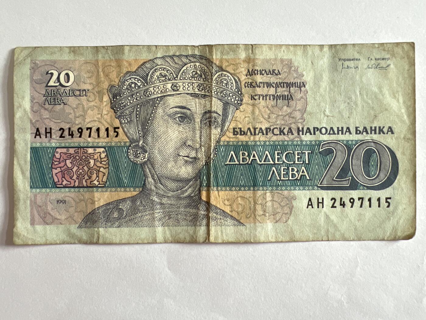 第593期 纸币专场 （无押金，捡漏，全场50包邮，偏远地区除外，接收代拍业务） 保加利亚20列弗