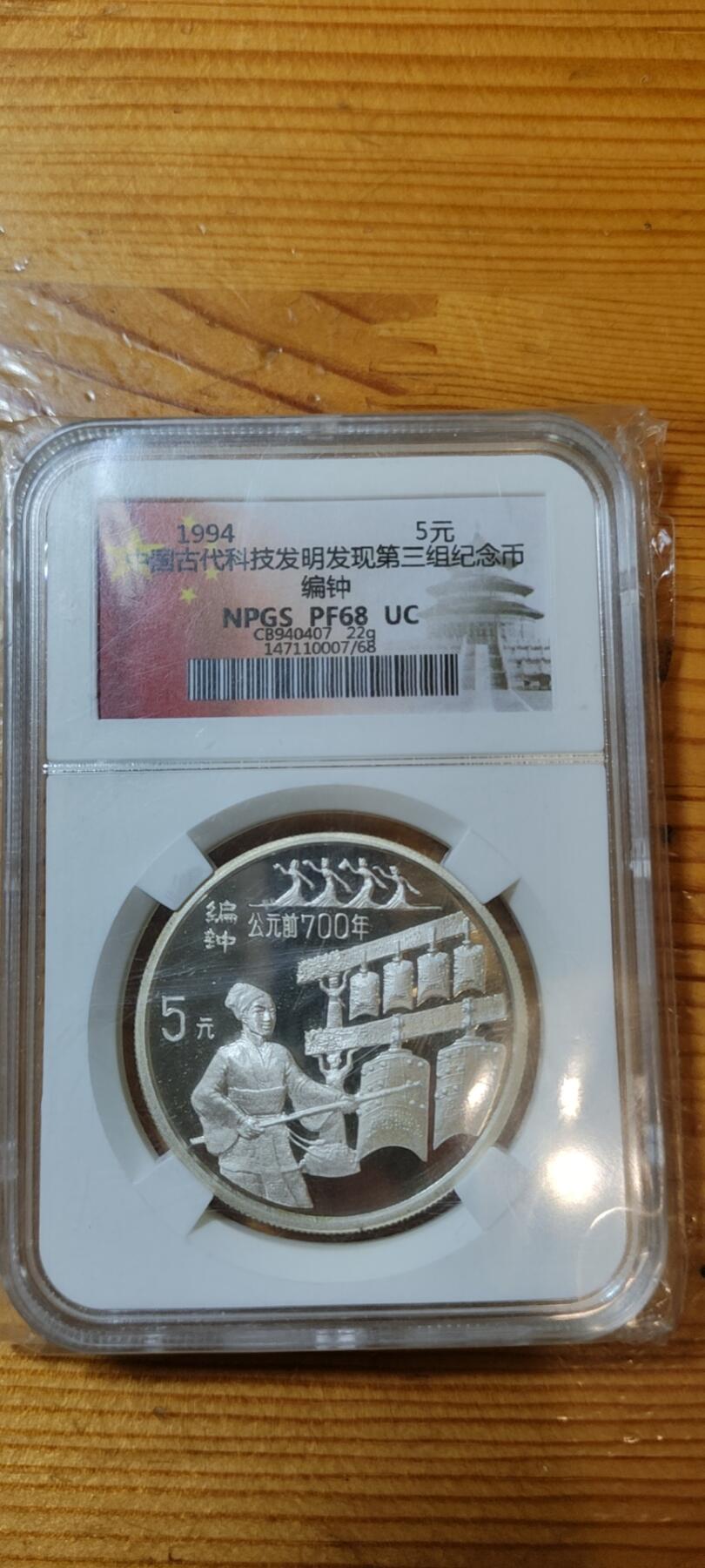 5.11章牌杂件拍卖 中国古代科技发明发现第三组纪念币 编钟