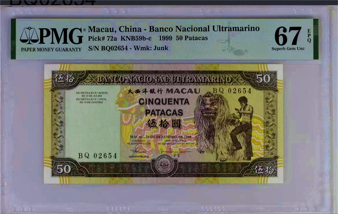 【Blue Auction】✨世界纸币精拍第473期【精】 澳门 1999年50元  PMG67EPQ 高分 
