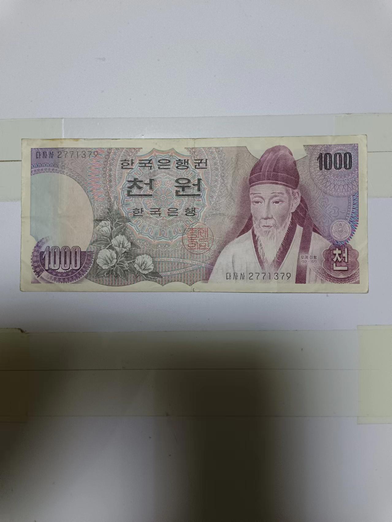 【20240513】非全新纸币第136场 韩国1000元