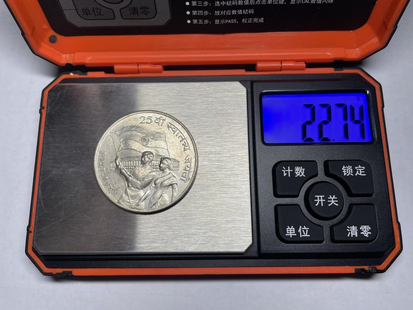 2024年集古藏今外币拍卖第六期-第7场—（总第57拍） 1972年印度独立25周年10卢比大银币