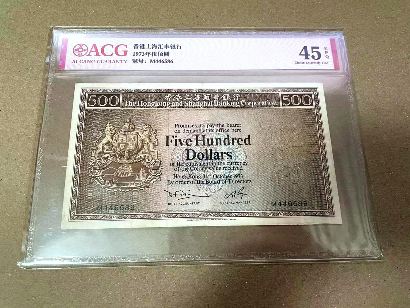 【Blue Auction】✨世界纸币精拍第473期【精】 香港 汇丰 1973年500元 ACG45EPQ 老鼠斑 