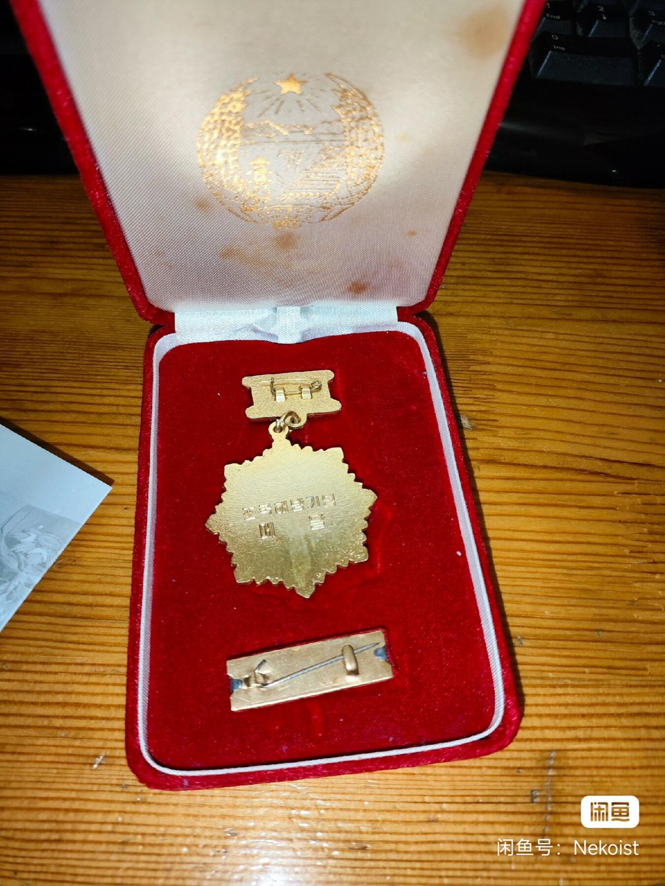 5.11章牌杂件拍卖 祖国解放奖章 朝总联版