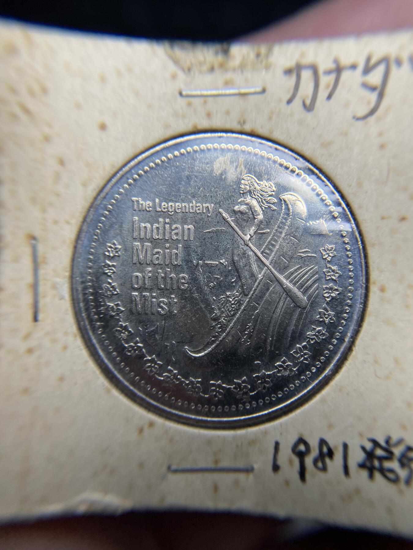 2024年集古藏今外币拍卖第六期-第7场—（总第57拍） 1981年加拿大贸易币