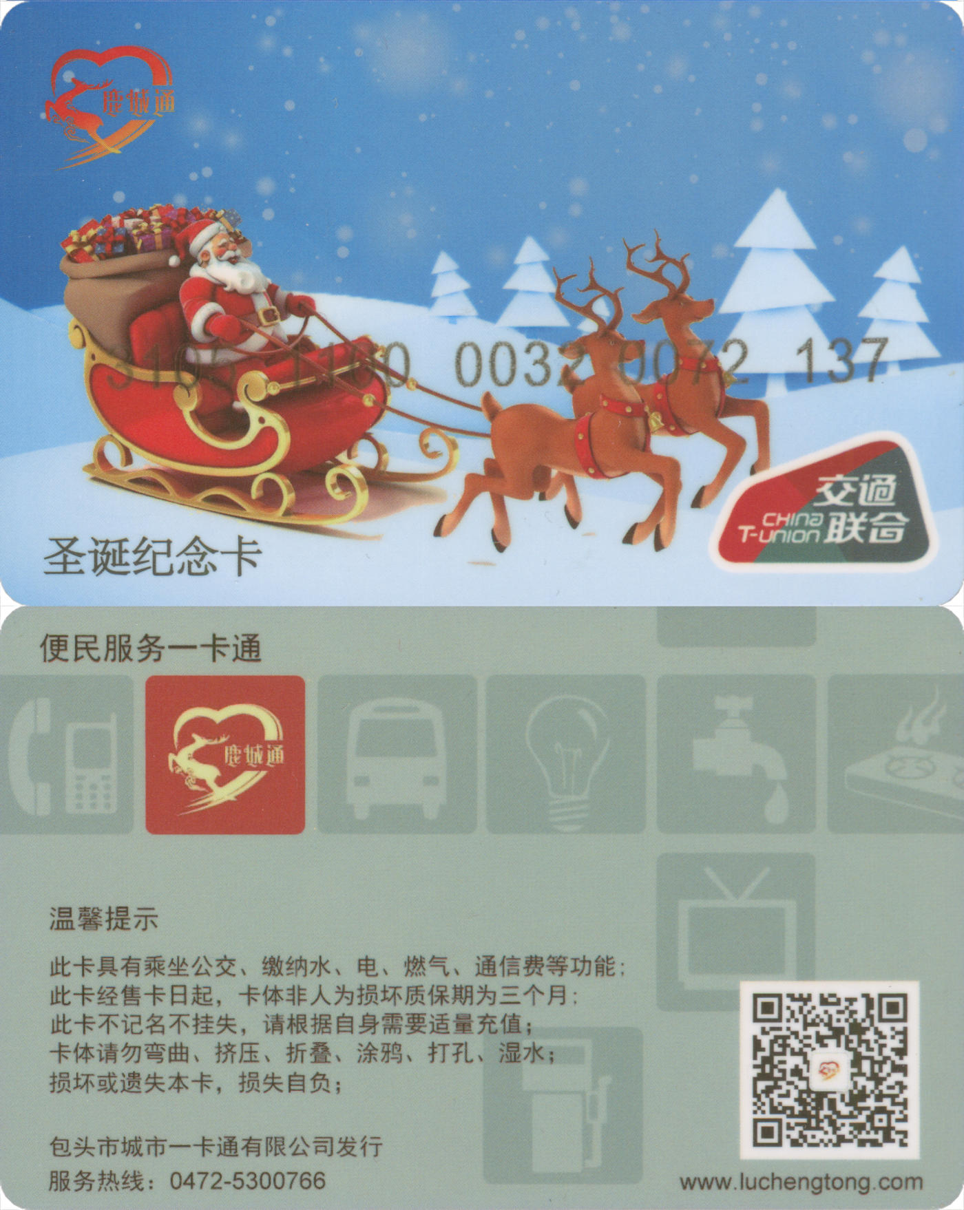 捡漏专场(第八场) 鹿城通 圣诞纪念卡 全新