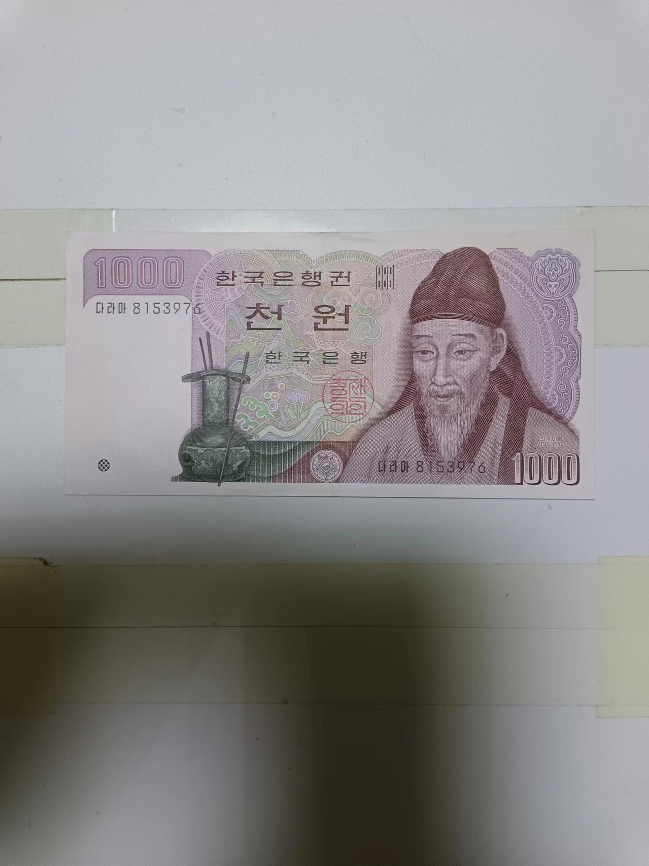 【20240513】非全新纸币第136场 韩国1000元，尾号976