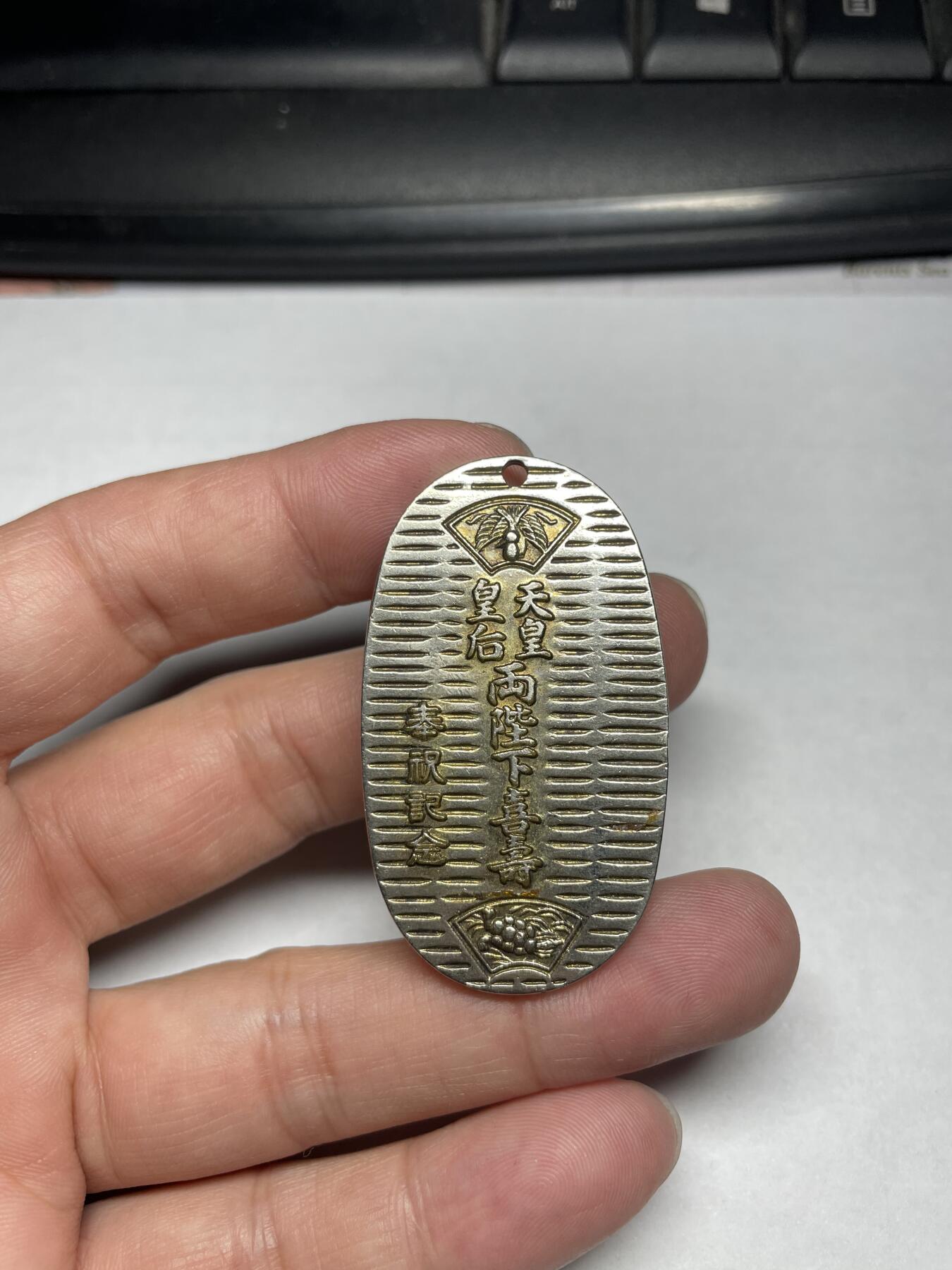 2024年集古藏今外币拍卖第六期-第7场—（总第57拍） 日本祝寿纪念章