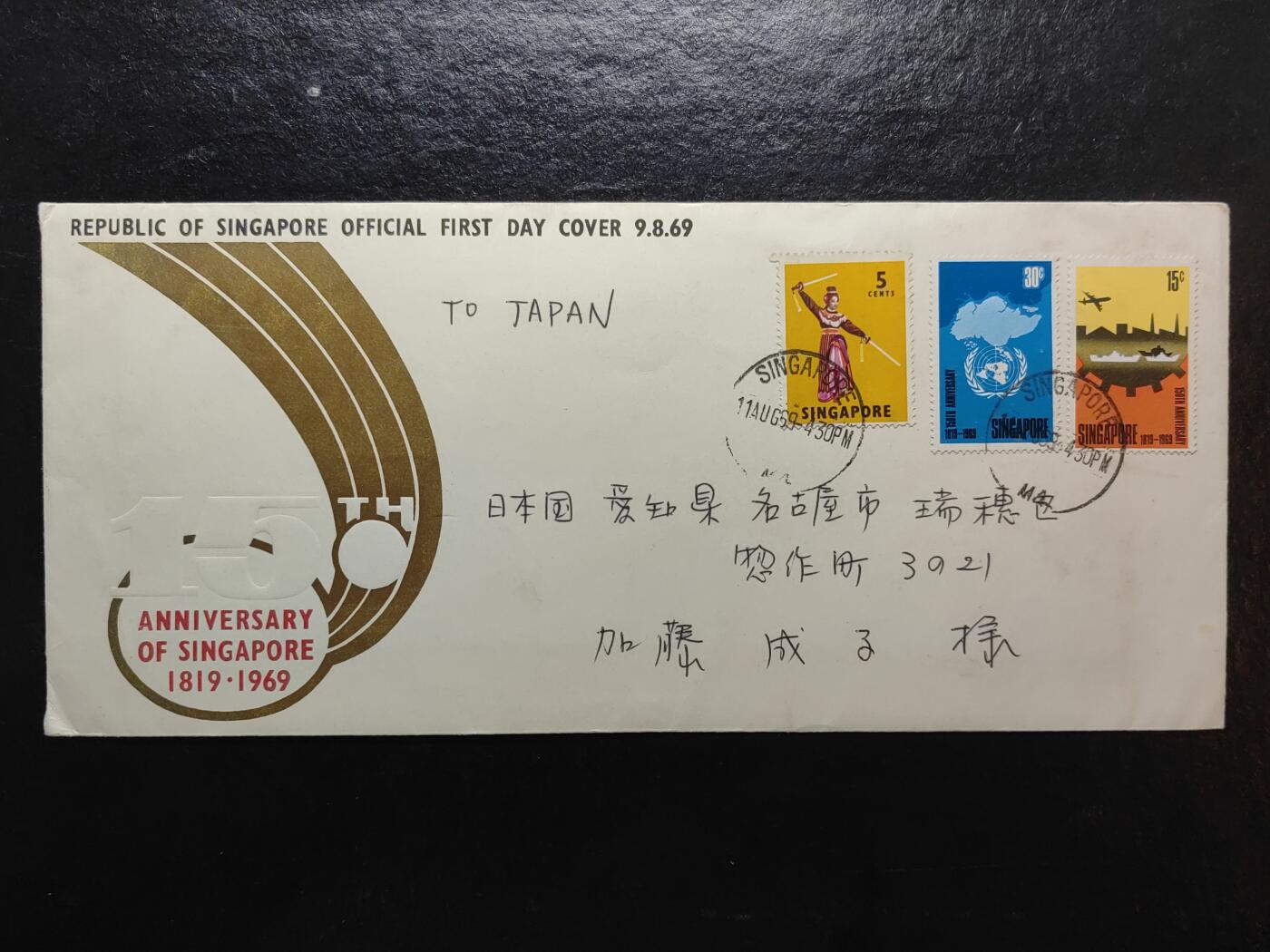 多国邮品💰🌞💰（0起拍）精品🔭专场🌟第67场 新加坡1969 建国150周年 实寄日本