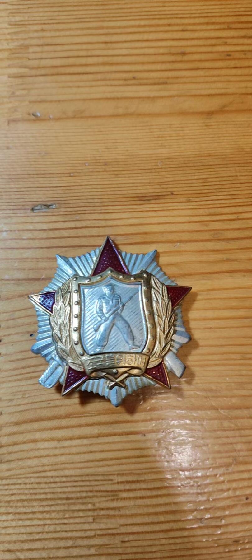 5.11章牌杂件拍卖 朝鲜二级战士荣誉勋章