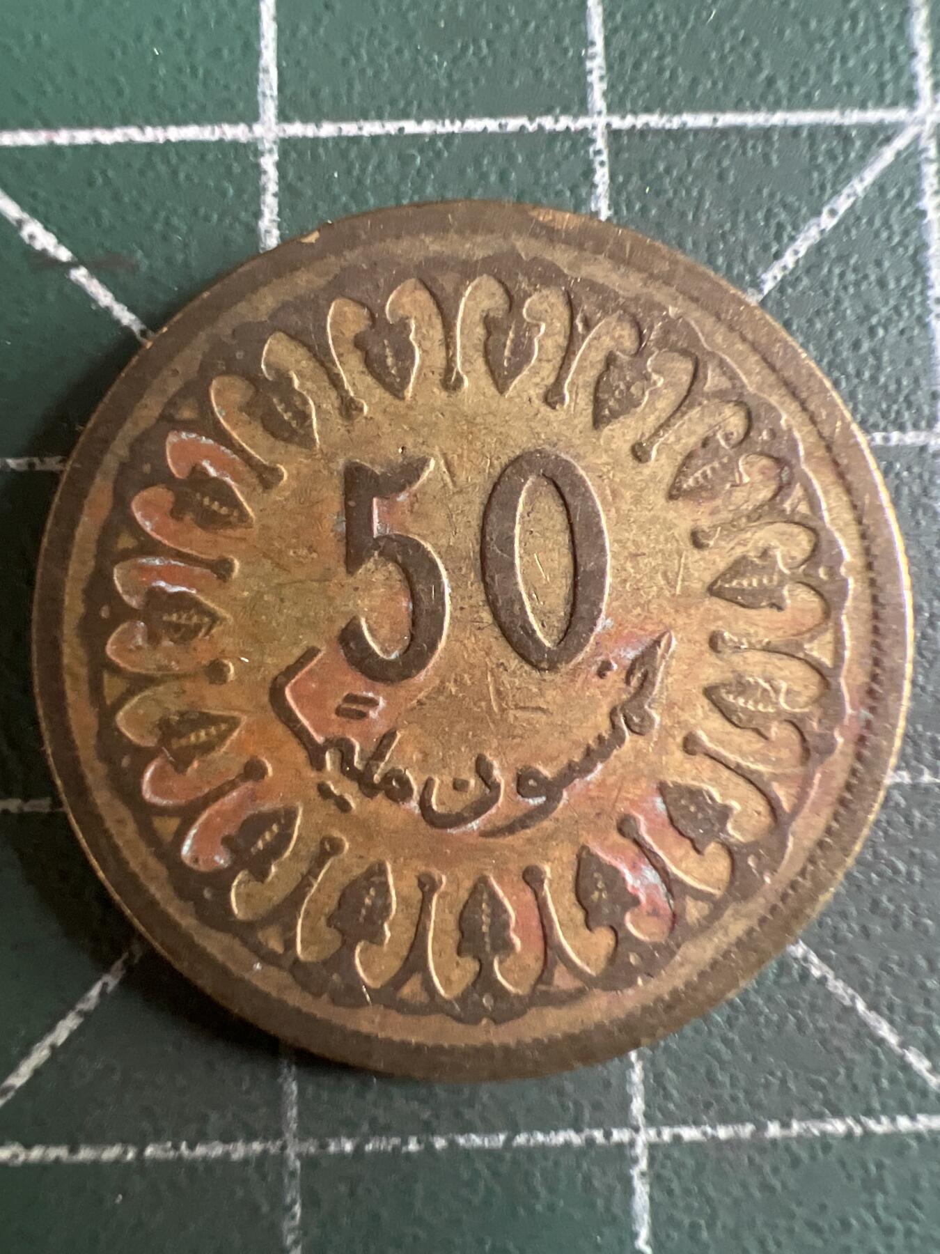 第596期 硬币专场 （无押金，捡漏，全场50包邮，偏远地区除外，接收代拍业务） 突尼斯50米利姆