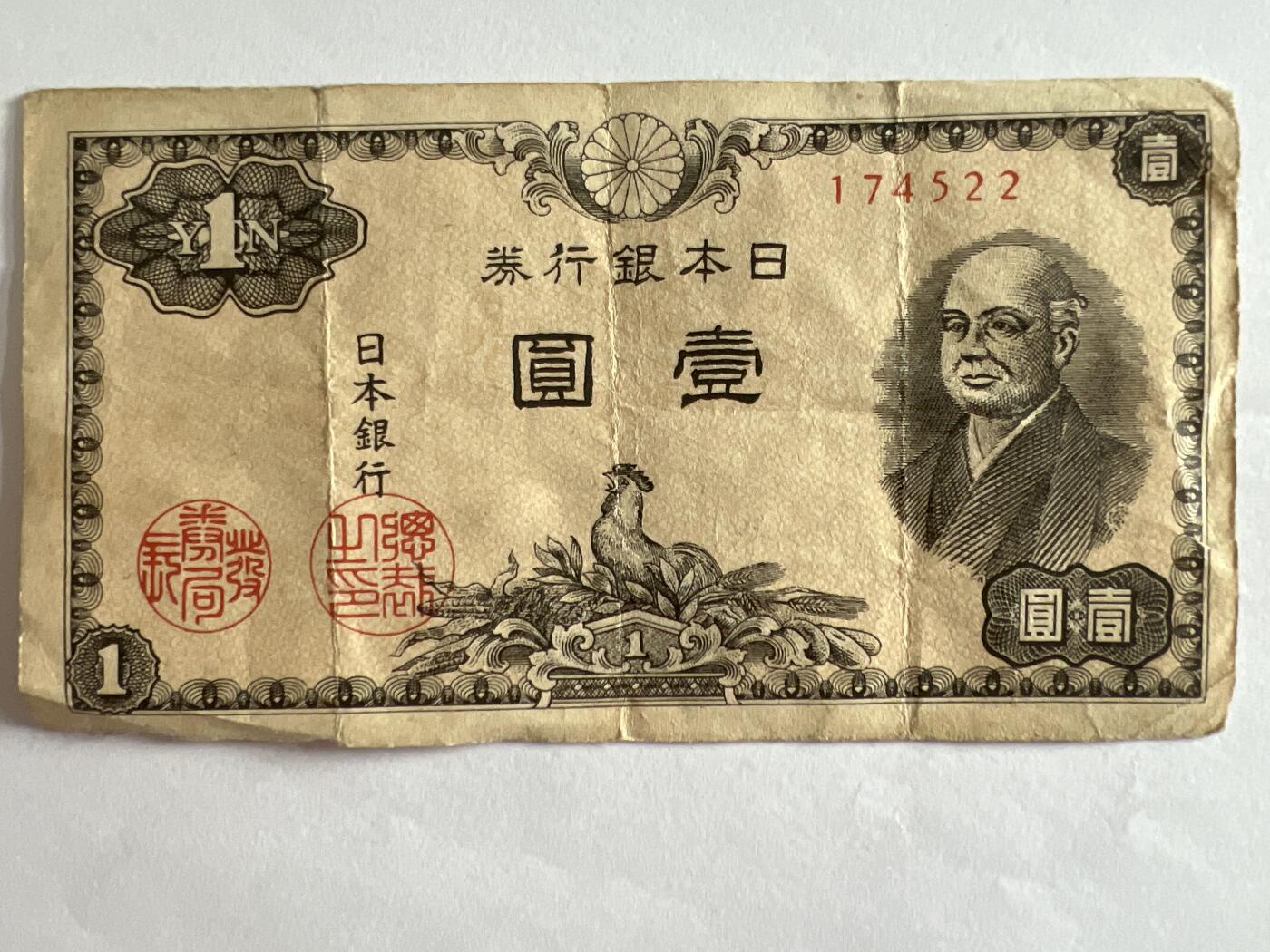 第789期  纸币专场 （无押金，捡漏，全场50包邮，偏远地区除外，接收代拍业务，本店十天发一次货） 日本壹元