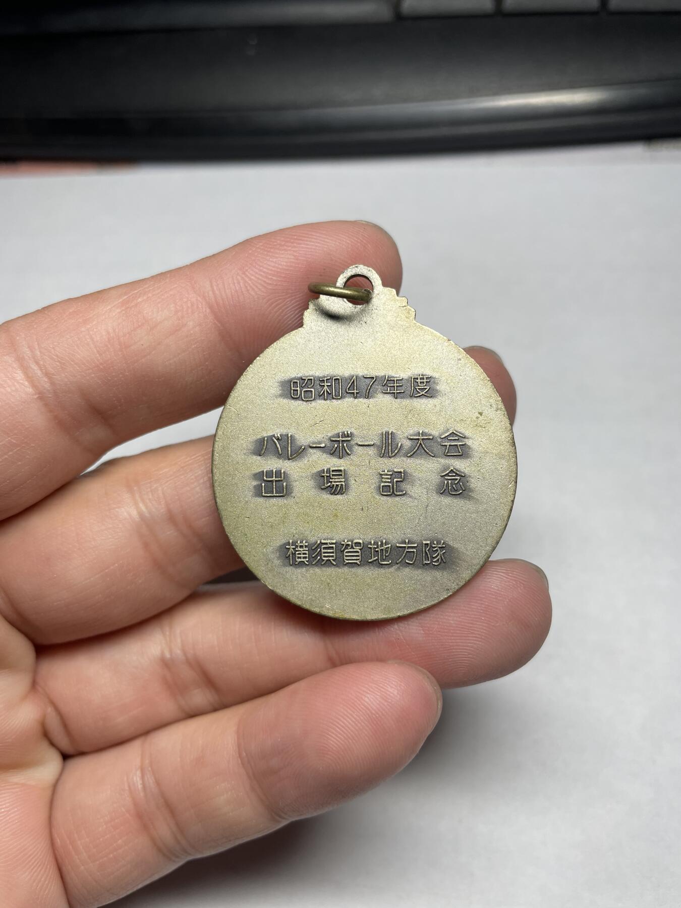 2024年集古藏今外币拍卖第六期-第7场—（总第57拍） 昭和47年排球运动章，直径36.6毫米