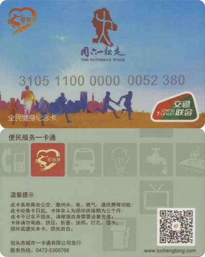 捡漏专场(第九场) - 鹿城通 全民健身纪念卡 尾三无四七 全新