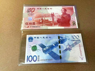 【Blue Auction】✨世界纸币精拍第473期【精】 - 【一组2张】航天纪念钞100元&中华人民共和国成立50周年纪念钞 全新UNC
