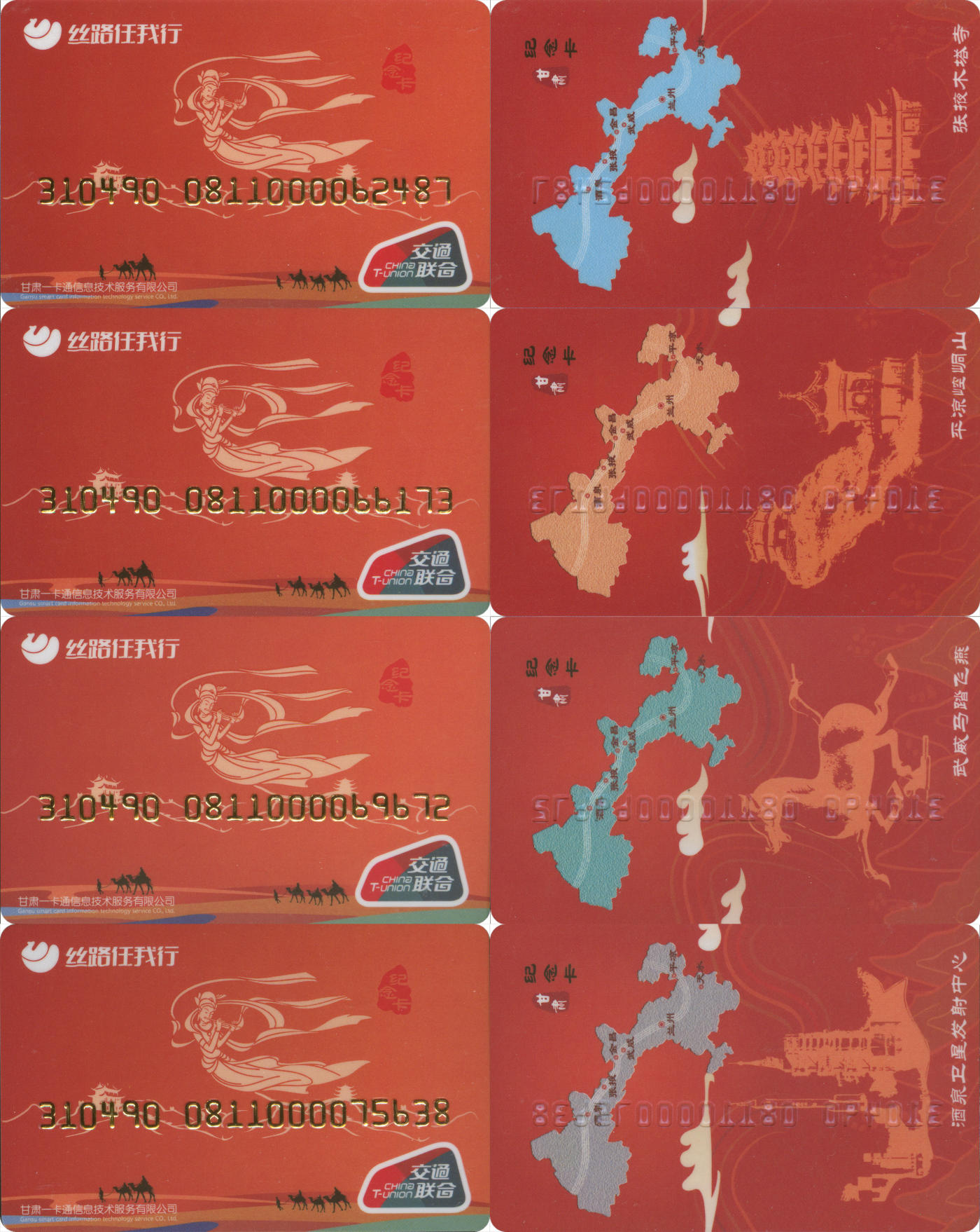 捡漏专场(第八场) 丝路任我行-凉州卡 甘肃纪念卡 一套4张 全新