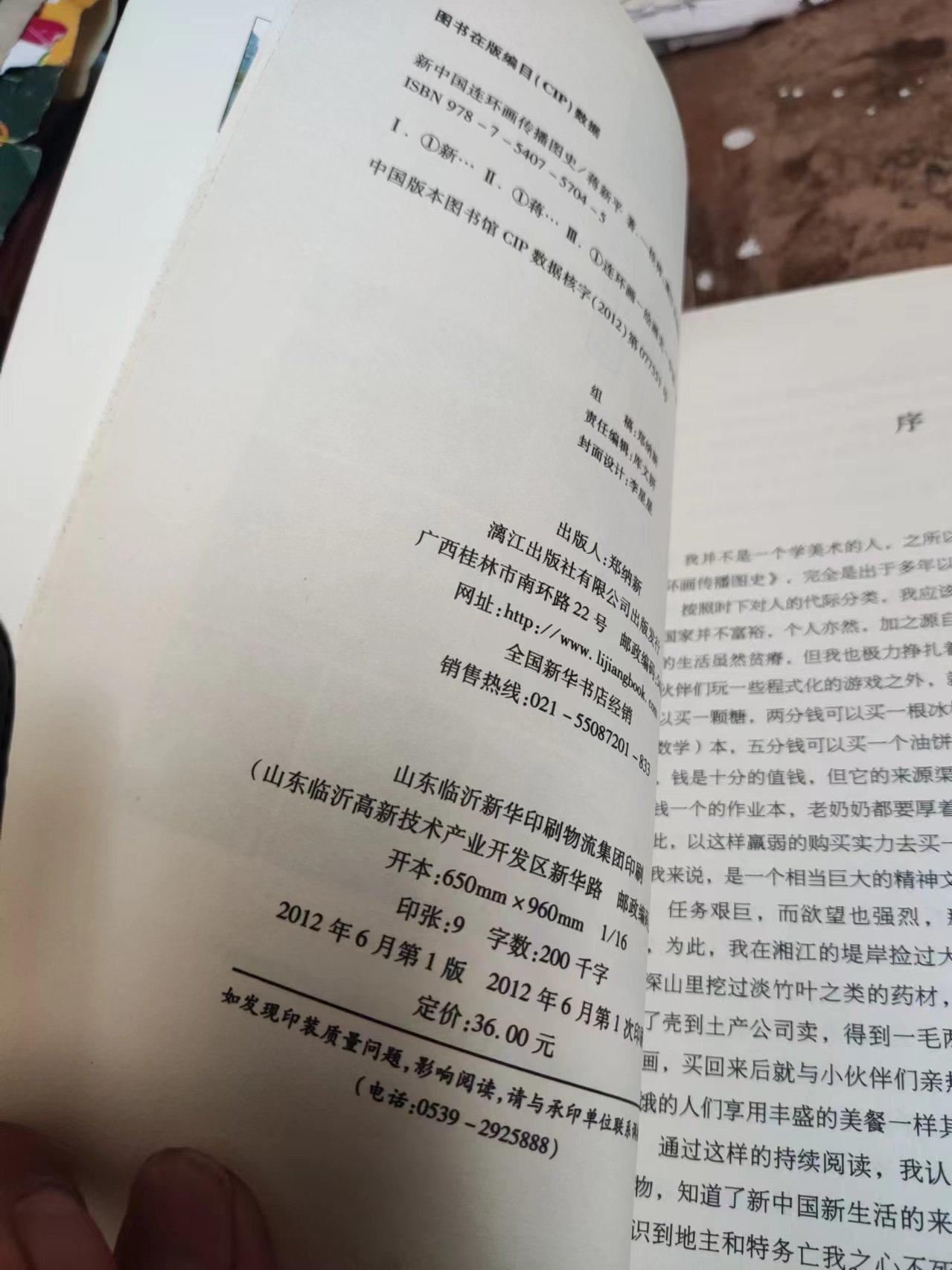 新中国连环画传播图史（8.5品左右）