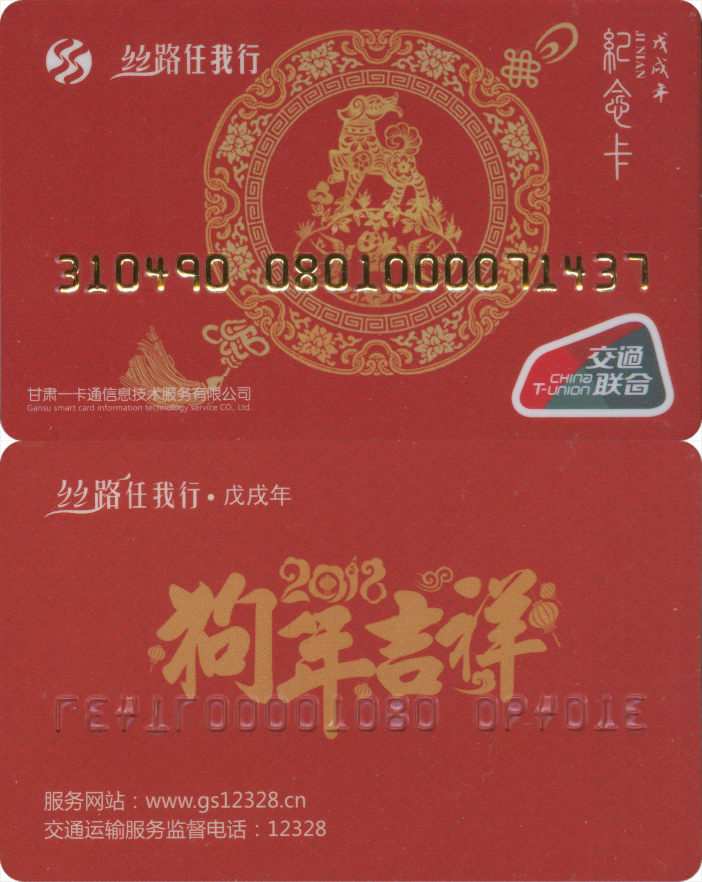 捡漏专场(第八场) 丝路任我行-凉州卡 生肖狗纪念卡 全新