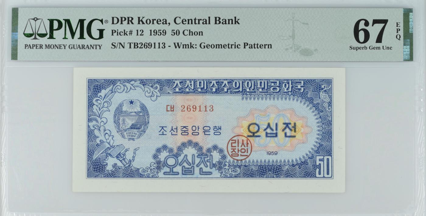 收藏联盟Quantum Auction 第345期拍卖  朝鲜1959年50钱 PMG67 号码无457  苏联代印