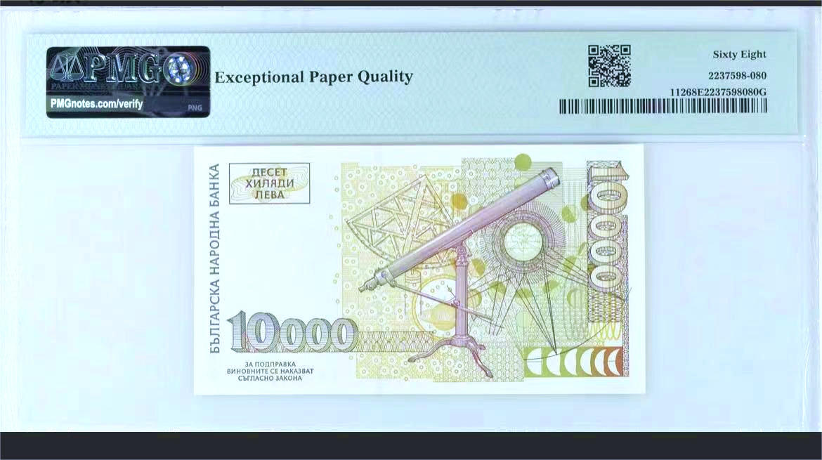 【Blue Auction】✨世界纸币精拍第473期【精】 【AA冠千位小号】保加利亚 1997年10000列弗 PMG68EPQ 超高分