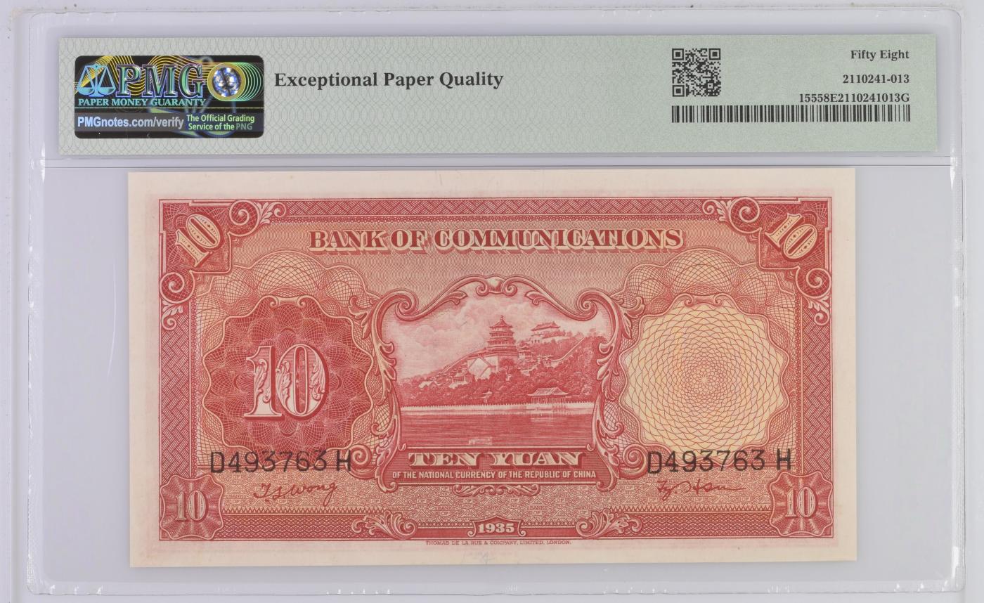 收藏联盟Quantum Auction 第345期拍卖  交通银行1935年10元 PMG58E 双电塔 德纳罗代印