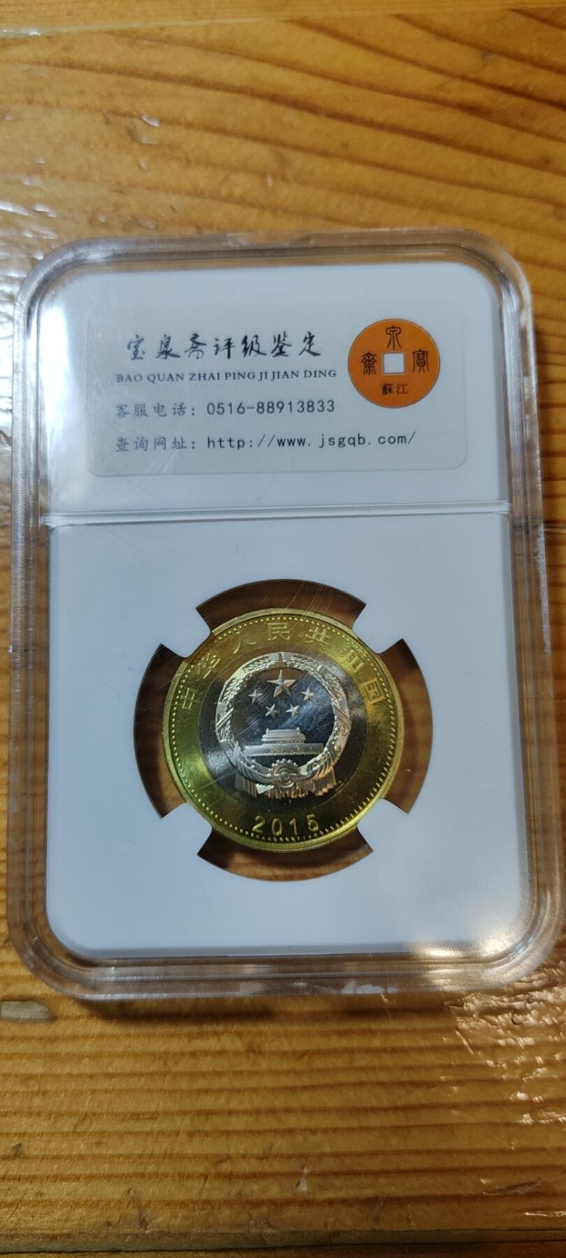 5.11章牌杂件拍卖 中国2015航天纪念币评级MS65