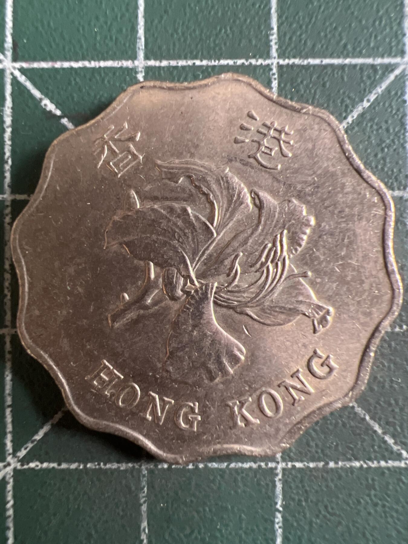 第767期  硬币专场 （无押金，捡漏，全场50包邮，偏远地区除外，接收代拍业务，本店十天发一次货） 香港紫荆花贰元
