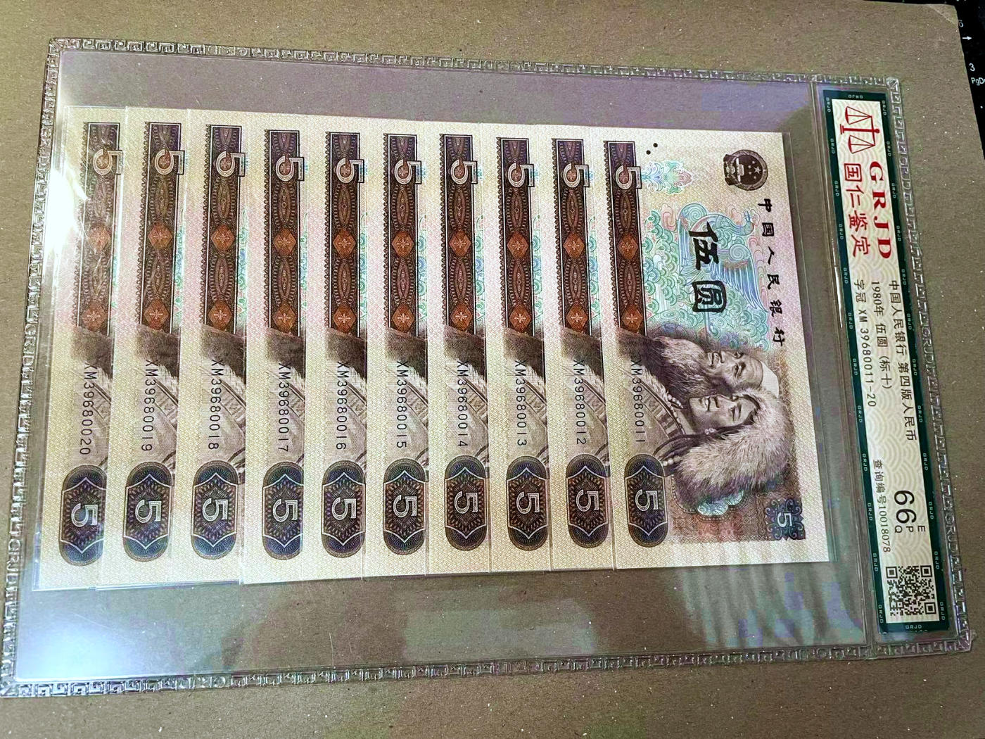 【Blue Auction】✨世界纸币精拍第473期【精】 【一组10连】第四套人民币 1980年5元 国评66EPQ 