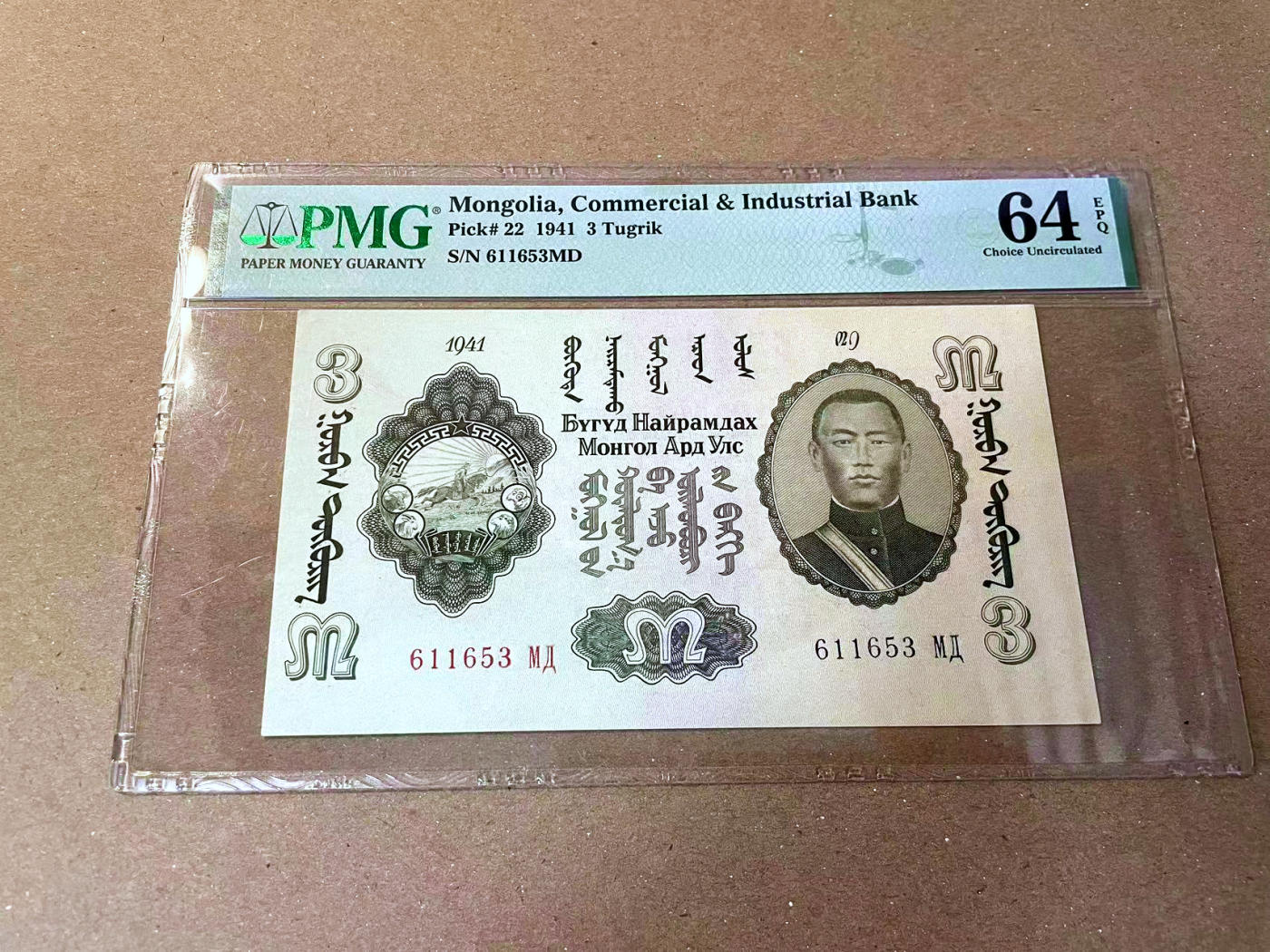 【Blue Auction】✨世界纸币精拍第473期【精】   【无47 少见41年战时版本 仅3张更高分】蒙古 1941年3图格里克 PMG64EPQ 全新原票 多色套印（区分55年战后大路货版本）正面人像系蒙古国的缔造者苏赫巴托尔