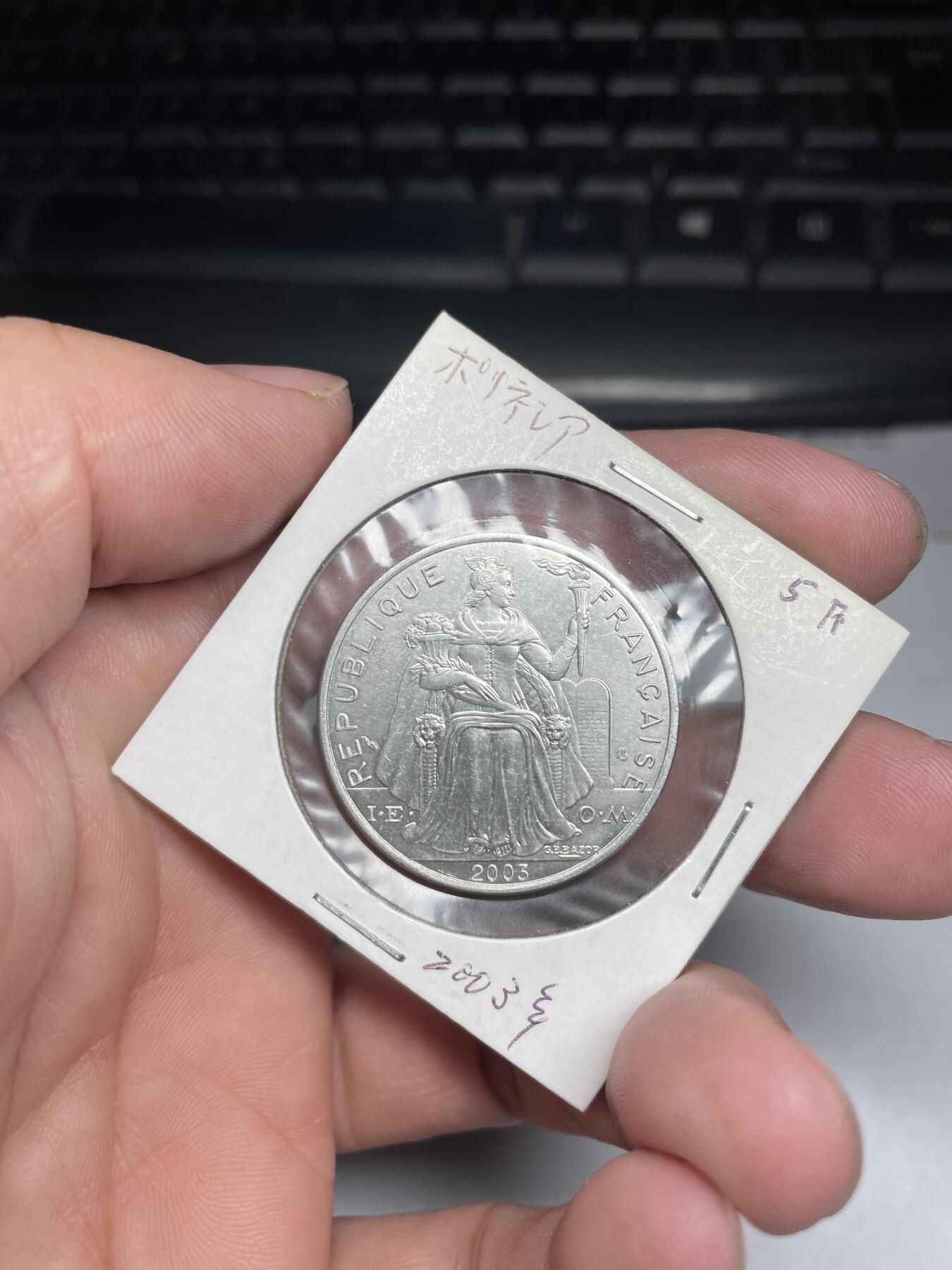 2024年集古藏今外币拍卖第六期-第7场—（总第57拍） 2003年法属波利尼西亚5法郎