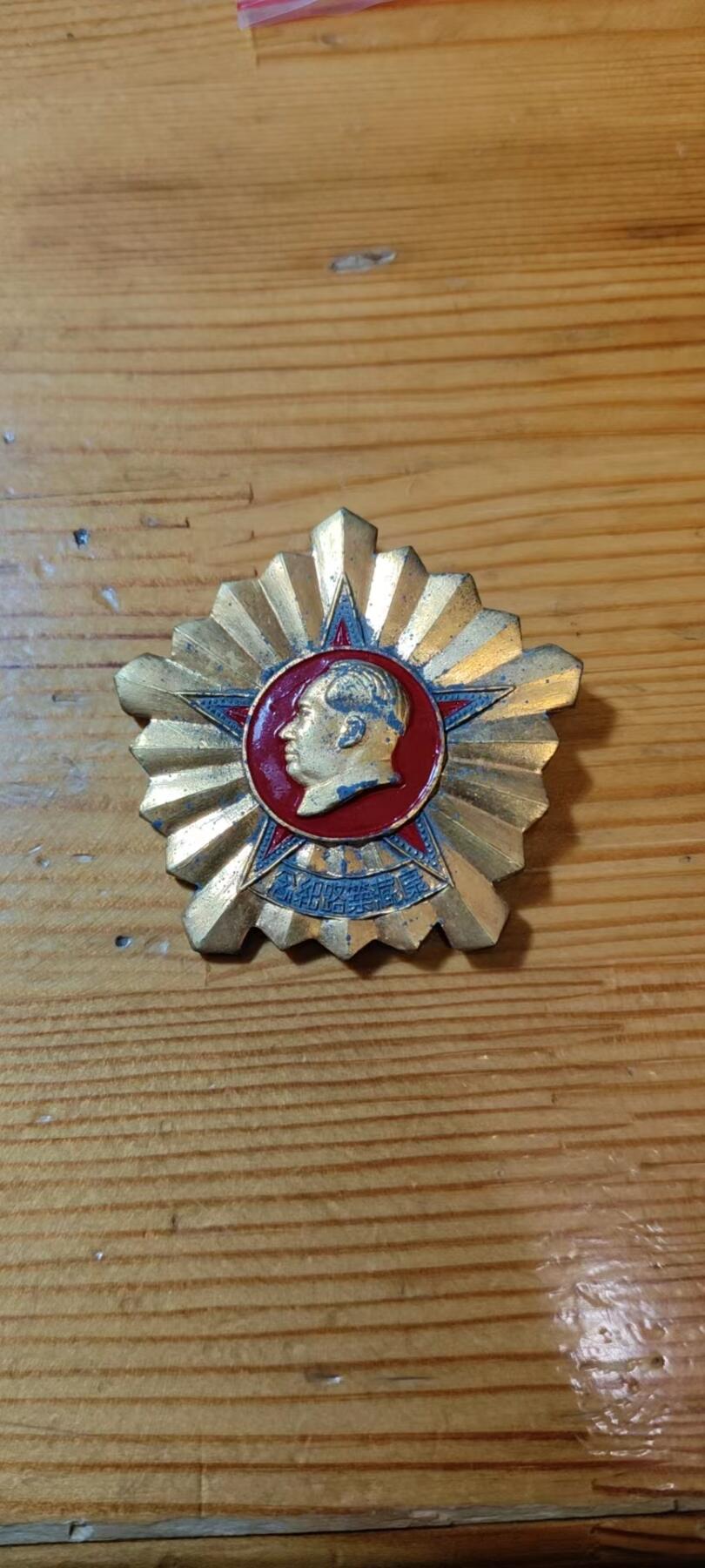 5.11章牌杂件拍卖 中央交通部奖章