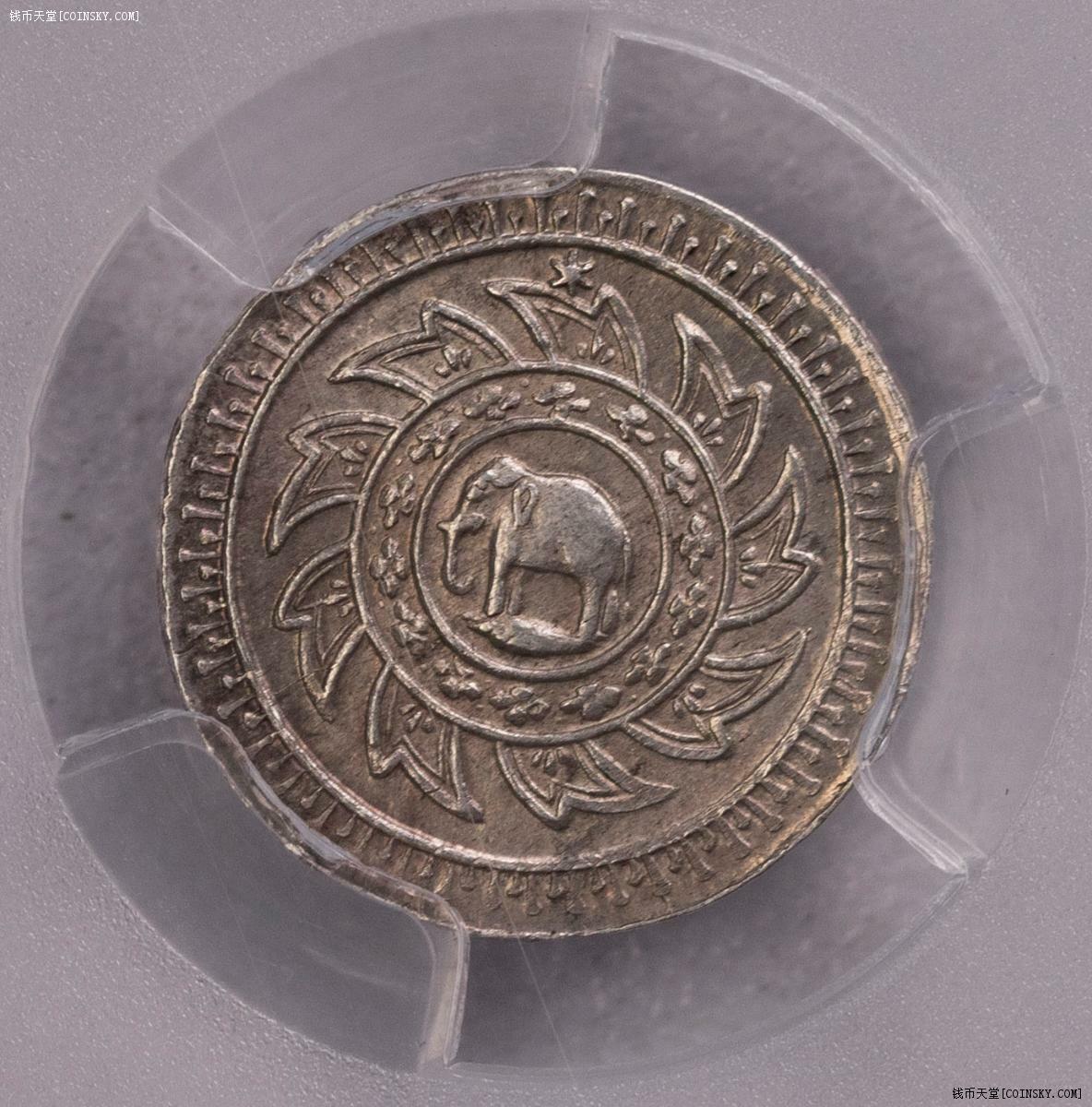 PCGS-MS63 1860泰国大象1/8铢银币超级深打