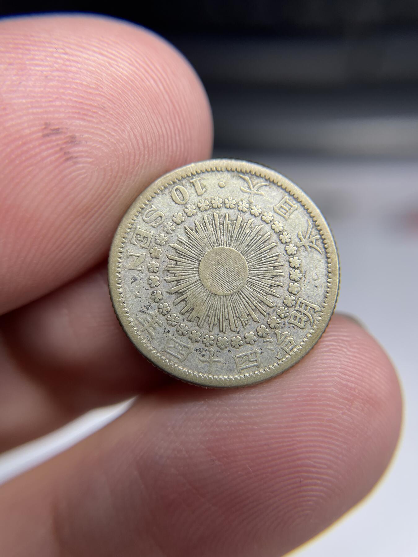 2024年集古藏今外币拍卖第六期-第7场—（总第57拍） 明治四十四年旭日十钱银币