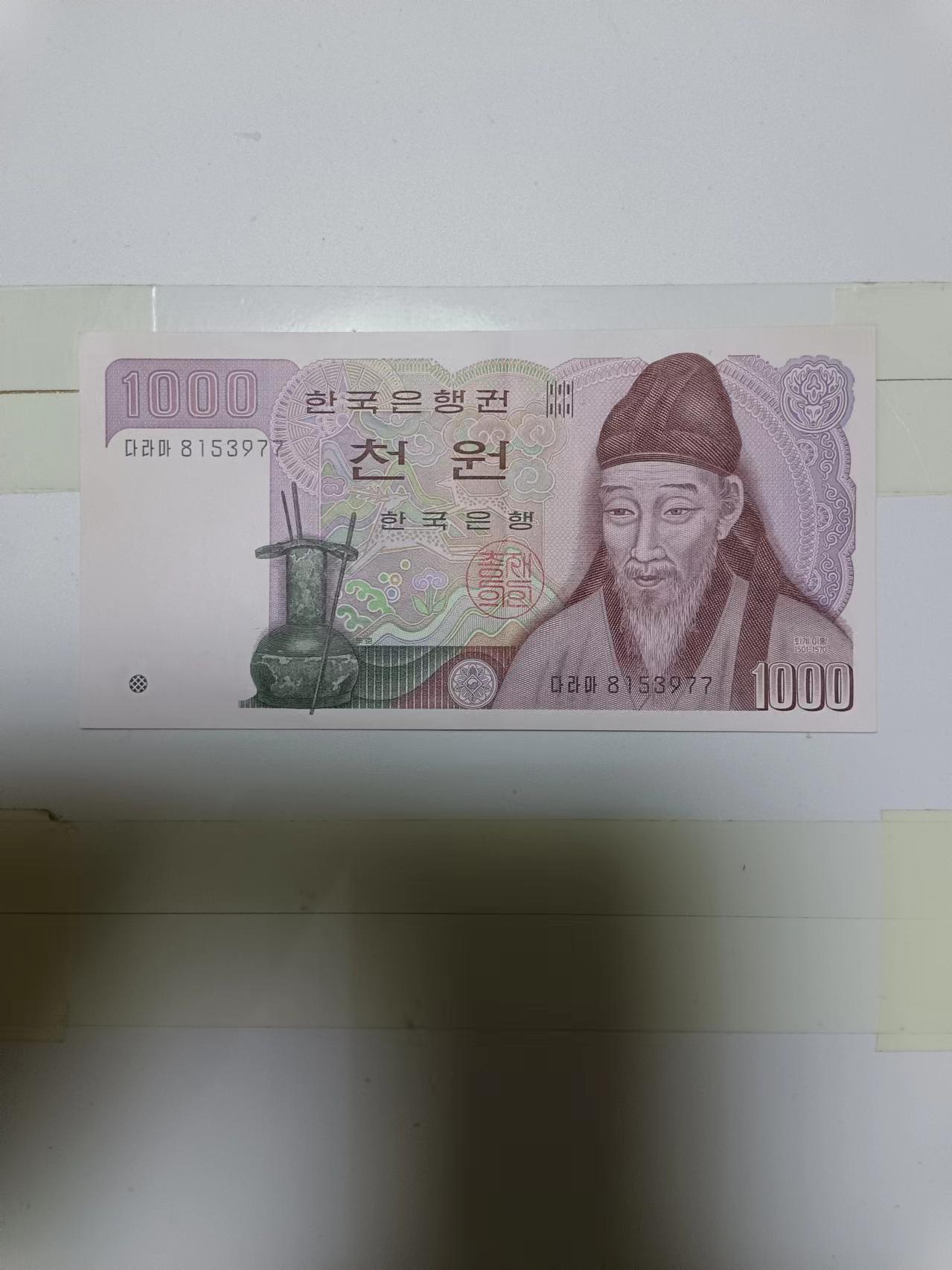【20240513】非全新纸币第136场 韩国1000元，尾号977