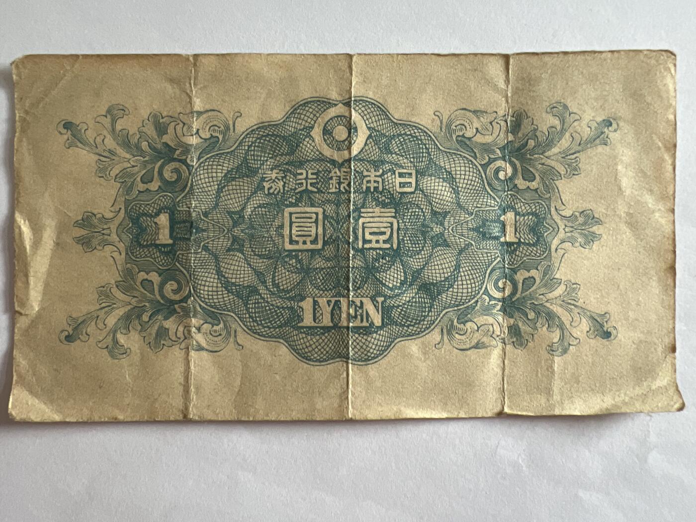 第789期  纸币专场 （无押金，捡漏，全场50包邮，偏远地区除外，接收代拍业务，本店十天发一次货） 日本壹元