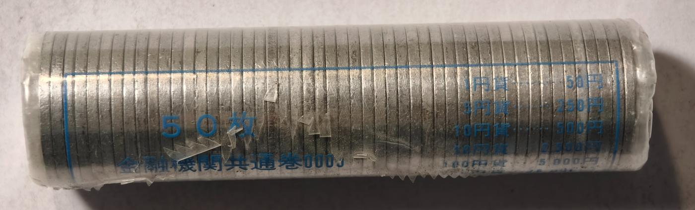 紫瑗钱币——第346期拍卖 日本 流通币 若木 1元 50枚一卷 非原卷