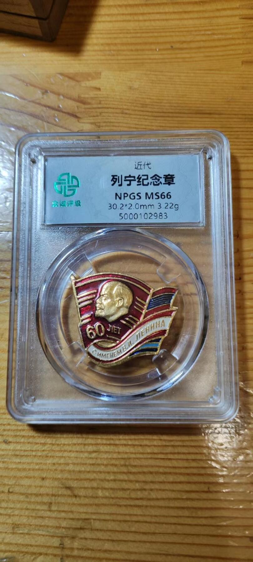 5.11章牌杂件拍卖 苏联列宁纪念章