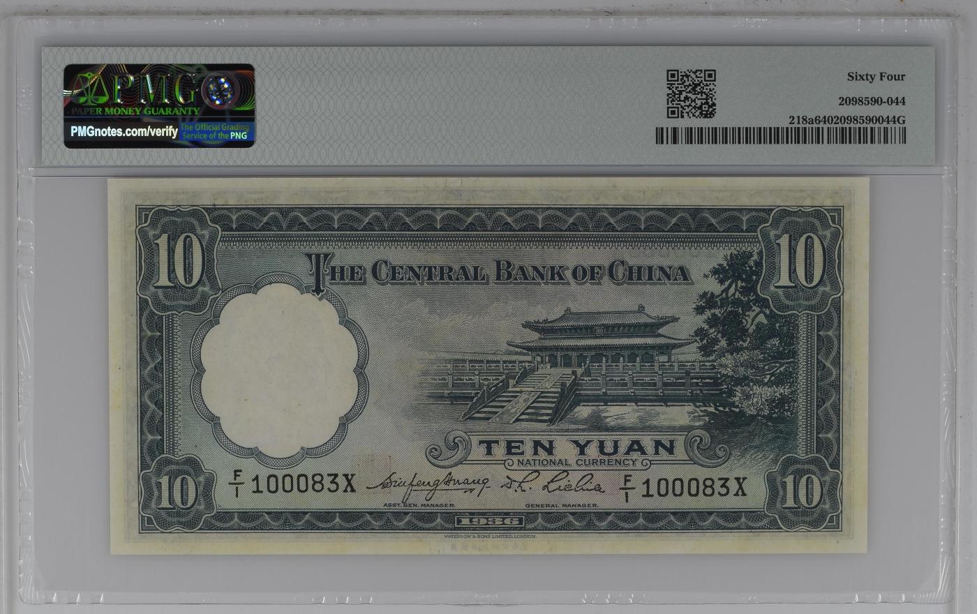 收藏联盟Quantum Auction 第345期拍卖  中央银行1936年华德路版10元 PMG64 号码无47  豹子号身