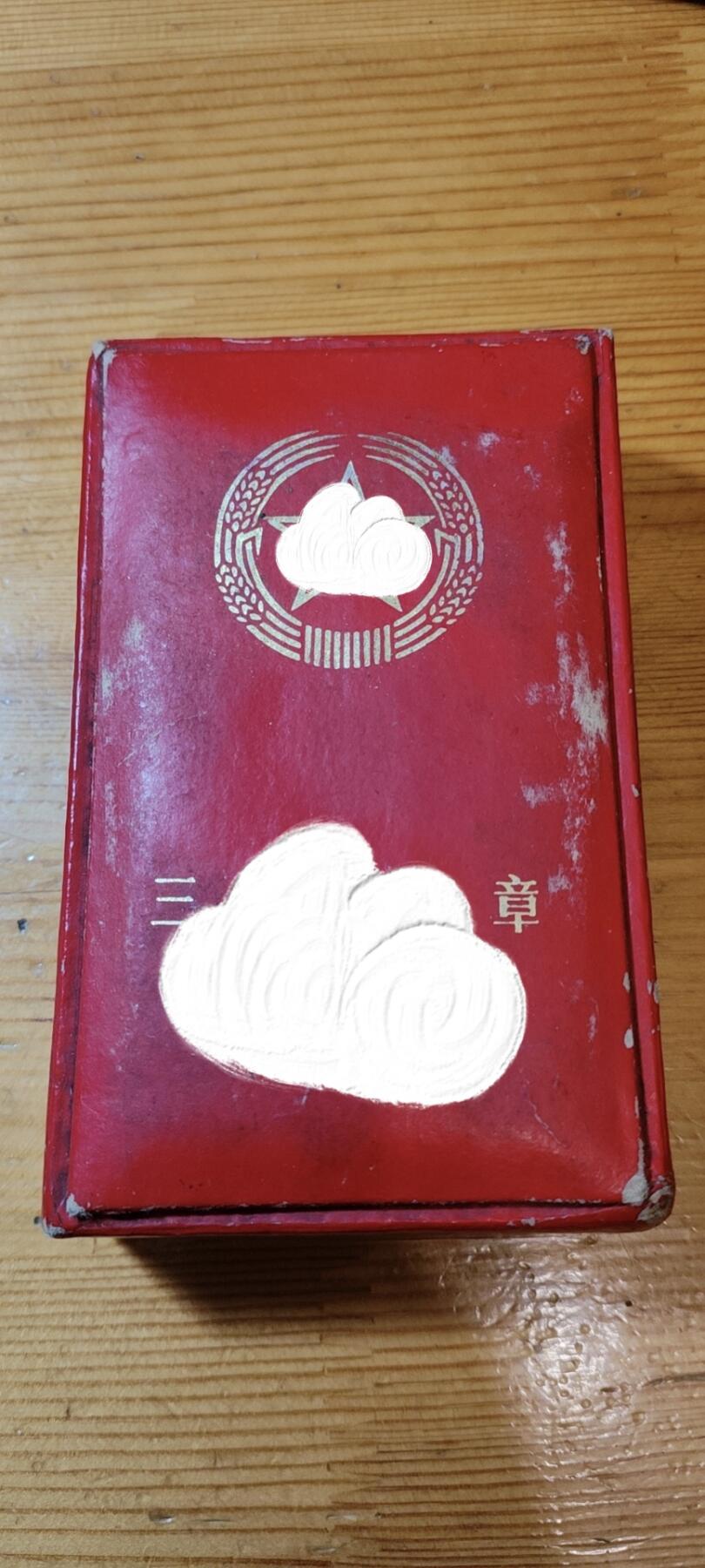 5.11章牌杂件拍卖 越战纸盒 三等 