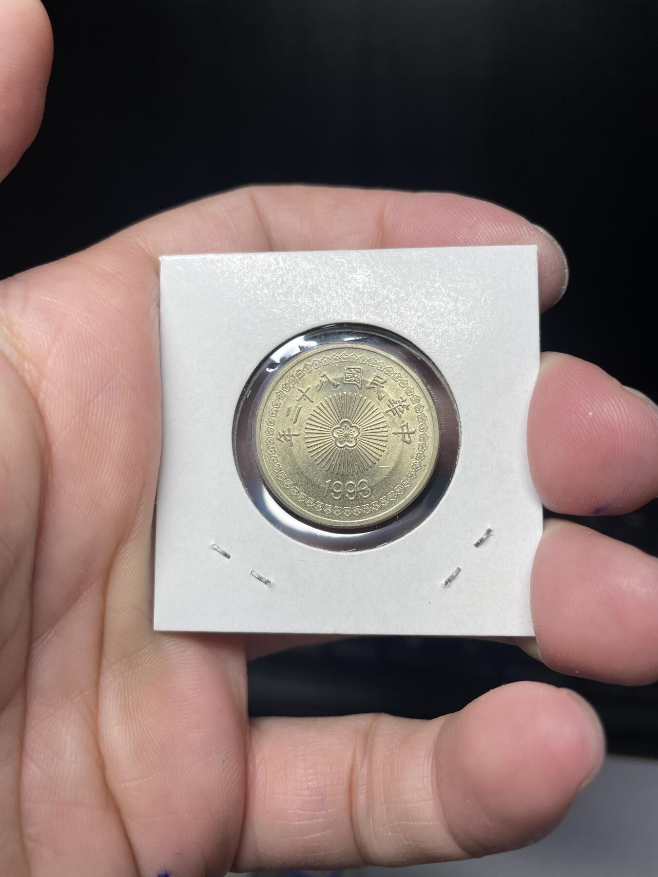 2024年集古藏今外币拍卖第六期-第8场—（总第58拍） 民国82年五十圆