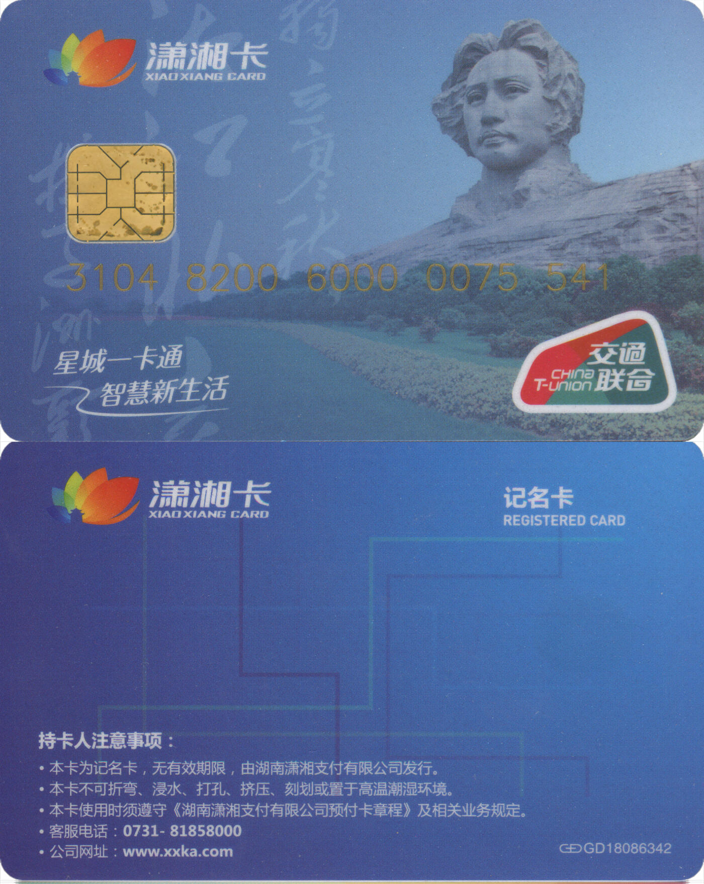 捡漏专场(第九场) 潇湘卡 交联普通卡 全新