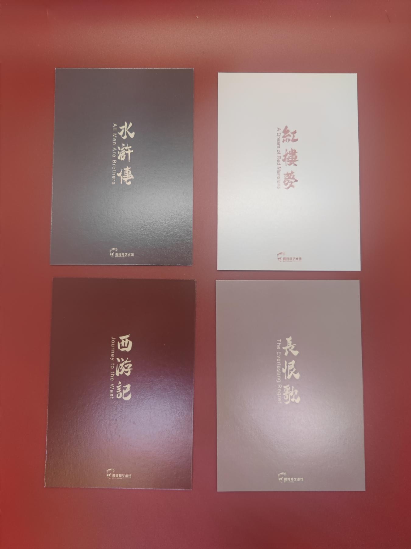 妖精的尾巴卡牌拍卖第十七期(收拍品) 戴敦邦艺术馆明信片4张