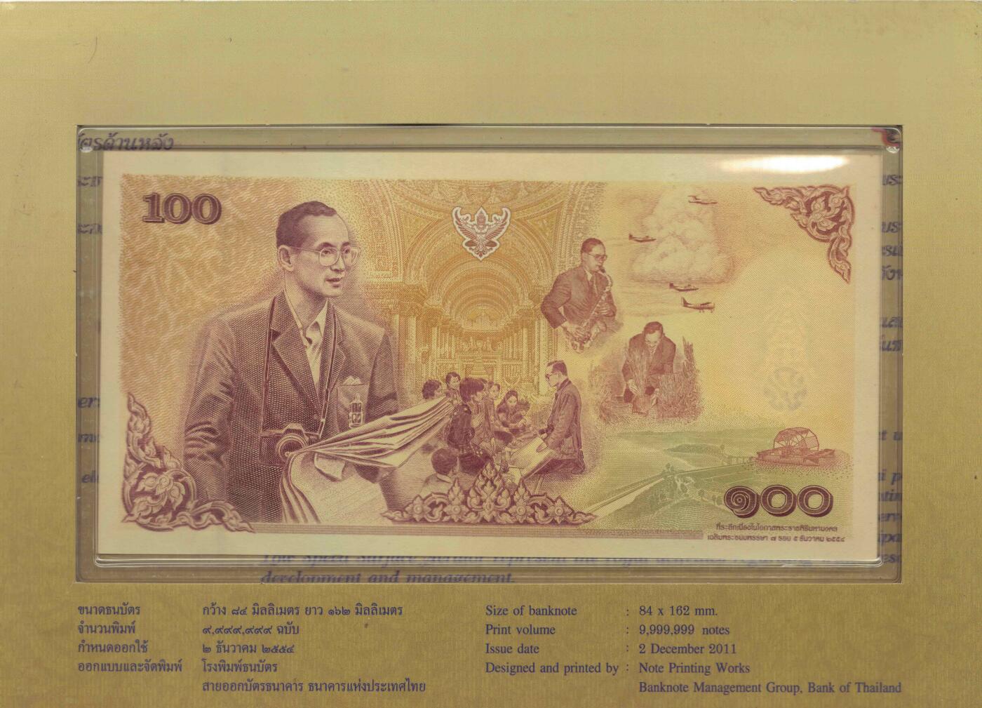泰国2011年100铢 纪念钞 无47 实物图 UNC 有原册(册子旧) 
