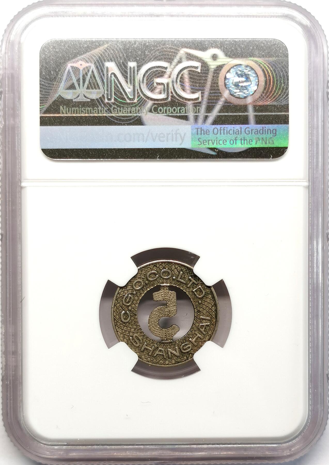 凡希社世界钱币微拍第二百六十八期 1920S上海电车代用币5分NGC-MS62