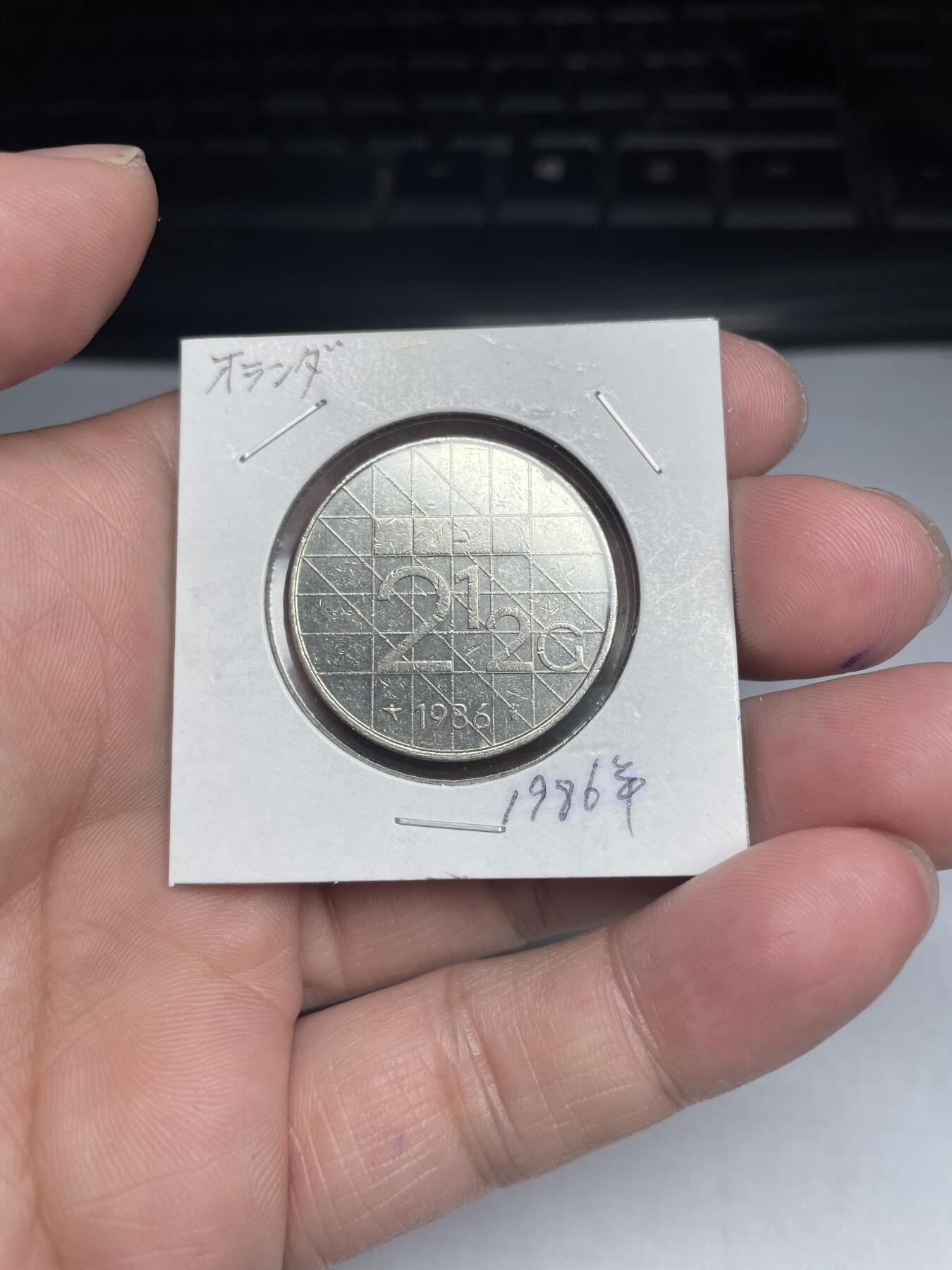 2024年集古藏今外币拍卖第六期-第8场—（总第58拍） 1986年荷兰2.5盾