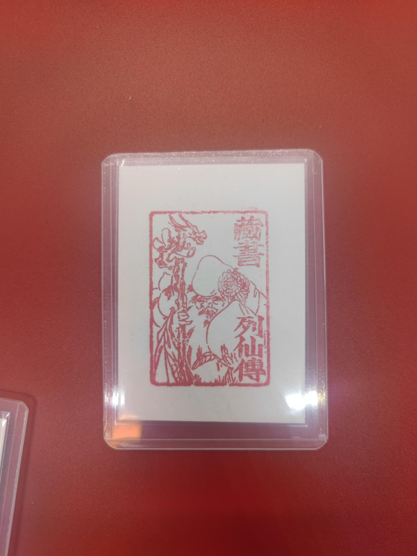 妖精的尾巴卡牌拍卖第十七期(收拍品) 拓印自制卡-1